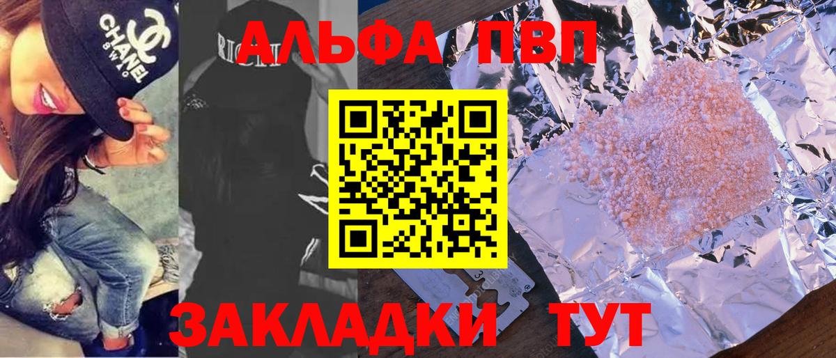 Alpha PVP Crystall  А ПВП СК  Вход с VPN  Саранск  A PVP кристаллы 