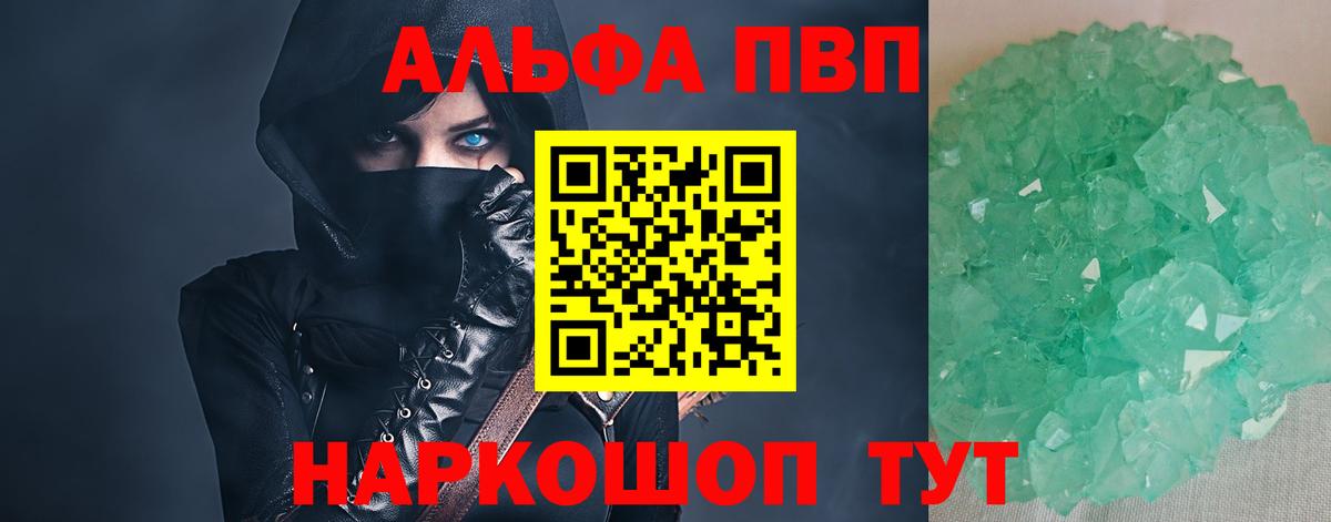 Альфа ПВП кристаллы Саранск
