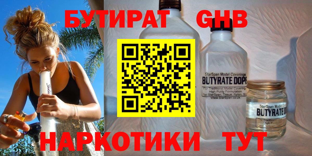 Саранск  Бутират 1.4BDO  Вход с VPN 