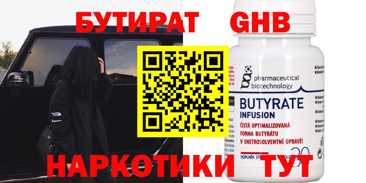Бутират BDO 33% Саранск
