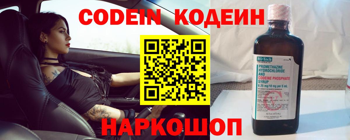 Кодеиновый сироп Lean напиток Lean (лин) Саранск