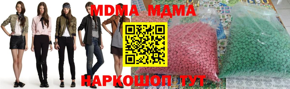 МДМА crystal  МДМА  Саранск  Вход с VPN 