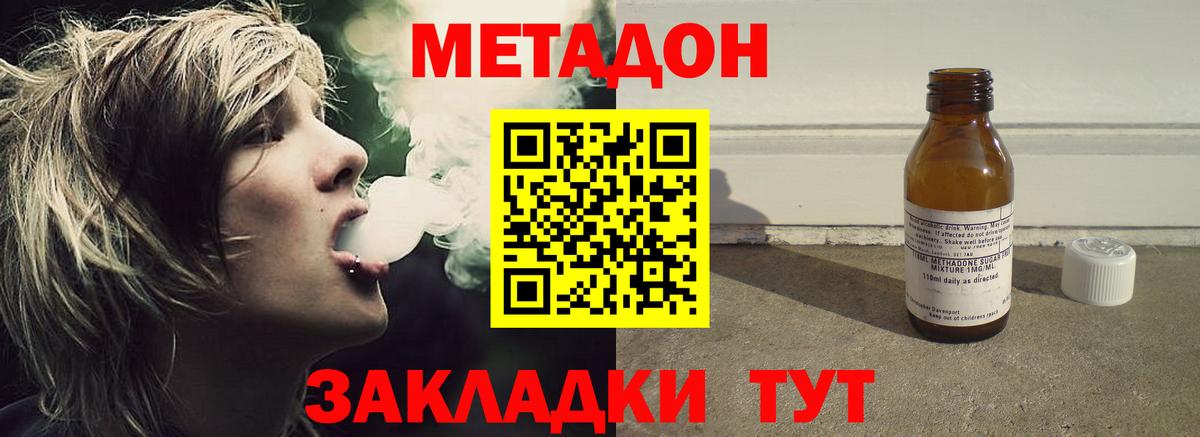 Метадон кристалл  Метадон methadone  Саранск  Вход с VPN 