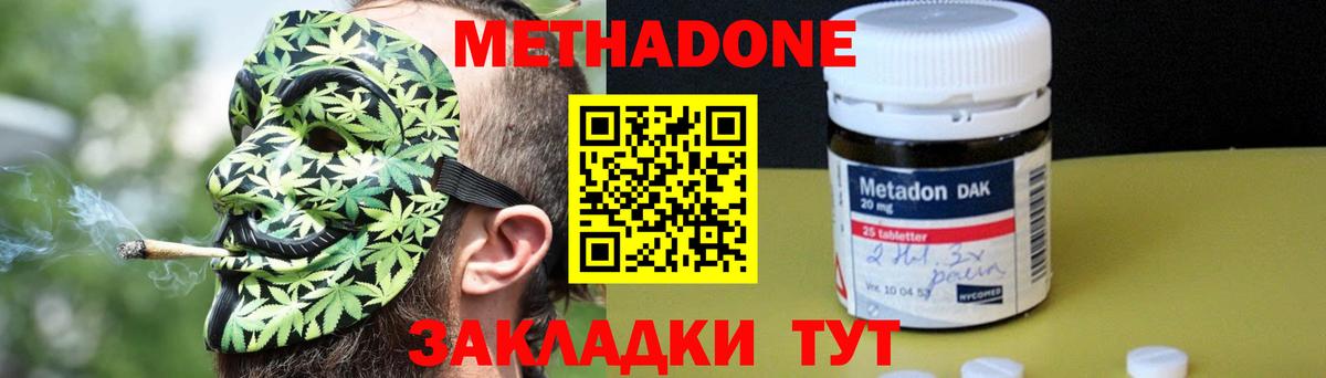 Метадон мёд Саранск