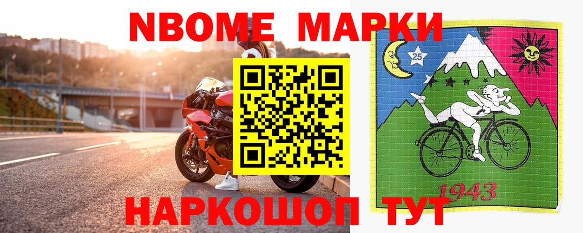 Марки NBOMe 1,5мг  Вход с VPN  Саранск 